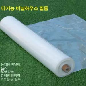 시노 농사용비닐 농사용 농업용필름 비닐 농업 필름
