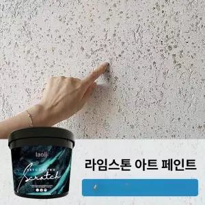 달과6펜스 액체벽지 바르는섬유벽지 수성 페인트