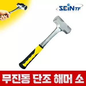 세인티에프 무진동 망치 해머 일체형 소 370mm 무반동 쇠 헤머 손망치 장도리 오함마