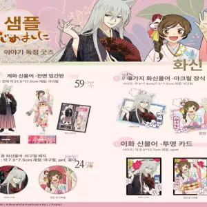 오늘부터신령님굿즈 오신령 토모에 키링 카드 아크릴스탠드