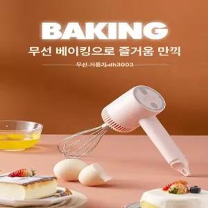 휴대용 무선 전동 베이킹 휘핑기 거품기 머랭 믹서 핸드 전기 거품기
