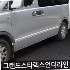 ksr 경동 그랜드스타렉스 사이드언더라인