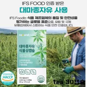 식물에서 답을 찾다 식물성캡슐 이탈리아산 프리미엄 대마로 만든 대마종자유 캡슐