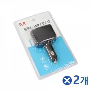 LED 솔루스 2구 소켓x2개 차량충전기 시거짹 시거소켓