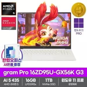 LG전자 2026 그램프로16 16ZD95U-GX56K G3 노트북 WIN11Pro SSD1TB 16GB램 라이젠AI 5 435 사무용 대학생