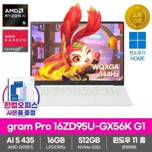 LG전자 2026 그램프로16 16ZD95U-GX56K G1 노트북 WIN11 SSD512GB 16GB램 라이젠AI 5 435 사무용 대학생