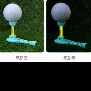 야광 조절 골프티 꽂이 컨트롤 골프 라운딩용