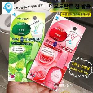 똥향수 변기 화장실방향제 휴대용 화장실 탈취제 화장실용