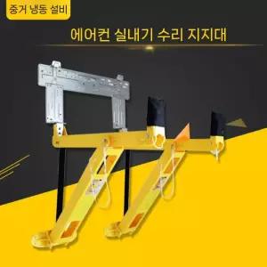 벽걸이 에어컨 설치 브라켓 전용 실외기 실내 거치대 단일상품