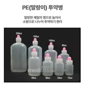 PE(말랑이) 투약병 30ml 1봉(100개) 시럽빈병 약국시럽병 병원물약병