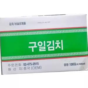 구일 맛 김치 10kg 업소용 반찬 발효 식품 절임 조리 국물
