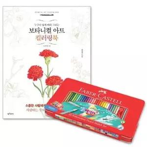 사계절 컬러링북 파버카스텔색연필 수채색연필 틴60색