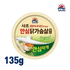 사조 사조해표 리얼 안심 닭가슴살 135g x10개 안심따개로 쉽게
