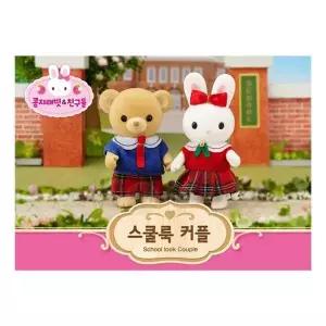 인형 스쿨룩 커플 미니어쳐 토끼인형 콩지래빗