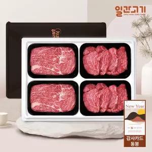 [일간고기] 1등급 암소한우 선물세트 1.2kg (등등안안)