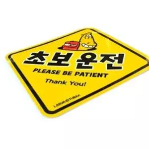 [하프클럽/]초보운전 자동차 베스트 스티커 심플 차량 안전 반사