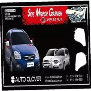 뉴카렌스 사이드미러 커버 보호막 2P 고급