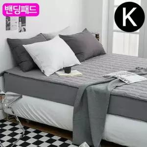 샤이니 순면 밴딩 패드 킹 K 그레이 카페트겸용 침대패드 패드 침대매트 킹침대매트 킹매트