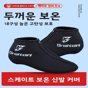 따뜻한 아이스 스케이팅 슈즈 커버 지퍼 쇼트 스피드 방한 보호 부티 하키