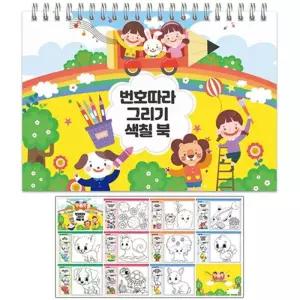 [룽스]번호따라 미술교재 그리기 색칠북 스케치북