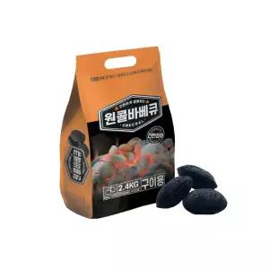 원콜 바베큐 숯 착화형 차콜 2.4kg구이 구이용 캠핑 캠핑용 장작 바비큐 불용숯