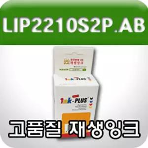 LG LIP2210S2P.AB(25) (칼라고품질재생잉크)LIP컬러 프린터카트리지 호환 LGLIP