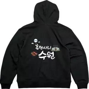헤비후드집업 뒷면 휴먼시티 수원 경기도그림 다양한색상 전사이즈