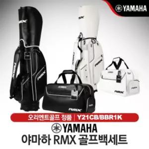 야마하 RMX 남성 캐디백세트 [Y21CB/BBR1K]