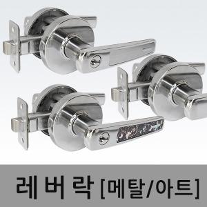 레버락 메탈 열쇠 목문용 도어락 손잡이 방문손잡이