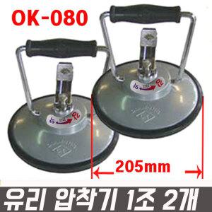 돌침대운반/OK-080/유리흡착기/압착기/유리압축기/2개가 1SET