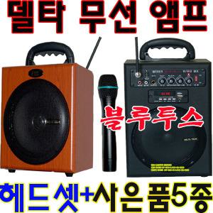 델타프리2000/3000u/5000B/무선마이크/메가폰