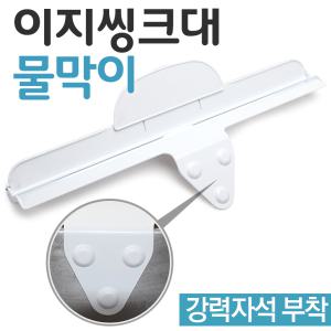 이지 싱크대물막이 씽크대물막이 물튀김방지 물받이