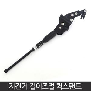 길이조절 퀵스탠드 자전거 자전거킥 바이크 스탠드