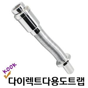 고급다이랙트다용도트랩 세면대 배수 세면기 부품 부속 C05