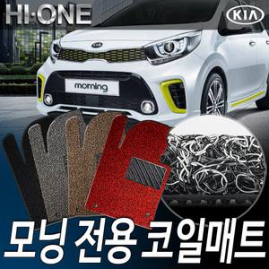 기아 모닝 전용 / 하이원 코일 카매트 / 기아자동차 / 자동차매트 / 코일매트 / 친환경매트