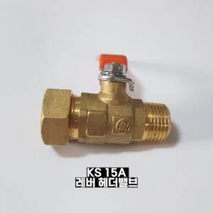 보일러 온수 분배기 밸브 XL 부속 KS 레버 헤더 밸브