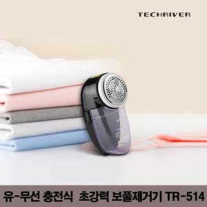 TR-514 세탁소용 보풀제거기 유선 초강력 홈버전