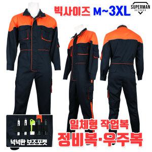 슈퍼맨아웃도어 봄,가을_피오젠-S316일체형작업복 남성 일체형 단체복 작업복 우주복 작업우주복 정비복