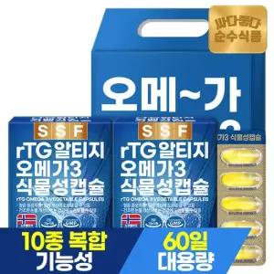 [선물세트] 식물성캡슐 rTG 알티지 오메가3 1세트 4개월분 60캡슐x2박스 비타민