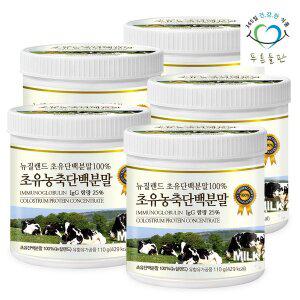 [푸른들판] 뉴질랜드 프리미엄 초유 단백질 분말 100% 110gx5통 IgG 20% 이상 락토페린 함유 가루 파우더