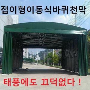 바퀴천막 캐노피 이동식 접이식 자바라천막 접이식텐트