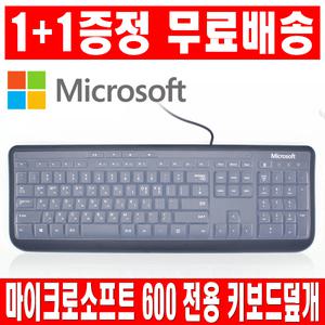 1플러스1 마이크로소프트 유선키보드 600 키스킨 커버