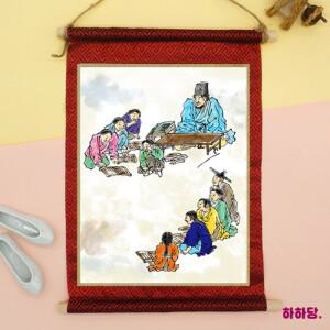 [하하당] 서당 - 단원 족자 만들기