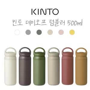 킨토 데이오프 텀블러 500ml