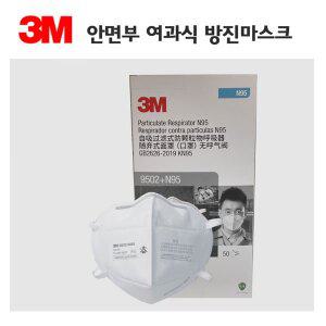 [기타]3M 접이식 방진마스크 9502+N95 50매 방진2급 산업용 공업용