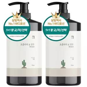 살림백서 오푼티아 바디로션 500ml x 2개 대용량 저자극 끈적임없는 천연 지수 72% 향기좋은 향수 퍼퓸