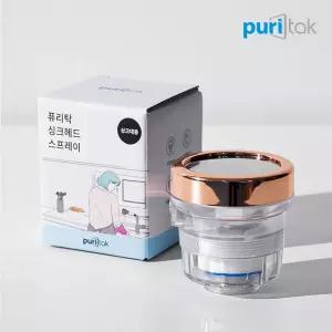 퓨리탁 주방수기 싱크대필터 싱크스프레이 기본세트 pt-ssp31