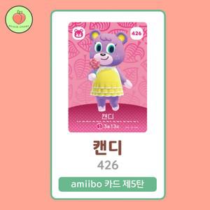 동물의숲 캔디 아미보카드 모동숲 동숲 5탄 426 한글판 / 동숲 캔디 아미보