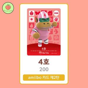 동물의숲 4호 아미보카드 모동숲 동숲 2탄 200 한글판 / 동숲 4호 아미보