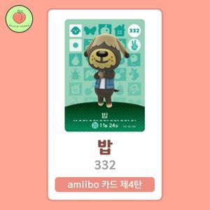 동물의숲 밥 아미보카드 모동숲 동숲 4탄 332 한글판 / 동숲 밥 아미보